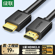 綠聯(lián) HDMI線2.0版 4K數(shù)字高清線 3D視頻線工程級 筆記本電腦連接電視投影儀顯示器數(shù)據(jù)連接線1米10106