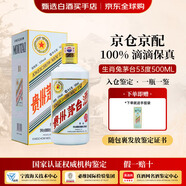 茅臺(tái)（MAOTAI）生肖紀(jì)念酒53度 喜宴紅43度 醬香型白酒500mL 中秋送禮 婚宴 53度 500mL 1瓶 葵卯兔年 海外版