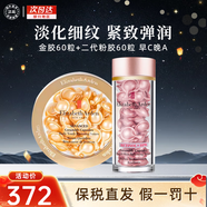 伊麗莎白雅頓（Elizabeth Arden）雅頓粉膠金膠 時(shí)空煥活夜間面部膠囊 A醇精華液教師節(jié)禮物 金膠60粒+二代粉膠60粒 早C晚A