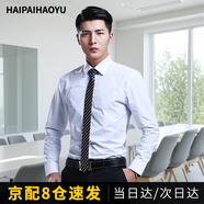 HAIPAIHAOYU長(cháng)袖襯衫男修身商務(wù)正裝襯衣免燙職業(yè)裝純色男裝婚禮質(zhì)感白上衣 CS3012白色 XL (175) 【推薦126-135斤】