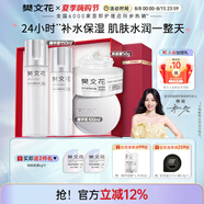 樊文花（fawa）1號(hào)補(bǔ)水保濕精華水乳霜護(hù)膚套裝保濕護(hù)膚面部套裝七夕情人節(jié)禮物 【日常3件套】精華液+乳+霜