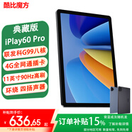 酷比魔方iPlay60 Pro 典藏版 高刷通話(huà)平板電腦2025年新款 4G全網(wǎng)通11英寸大屏 八核學(xué)習游戲娛樂(lè )安卓pad 官方標配(國內版） 8GB（融合10GB）+128GB（背灰或背藍）