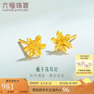 六福珠寶七夕情人節禮物 足金梔子花黃金耳釘 計價(jià) 約0.97克-配硅膠耳堵