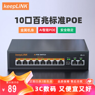 keepLINK KP-9000-208PZ  百兆10口POE交換機AI智能監控攝像頭分離器交換器90W