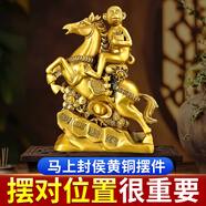 珍如意黃銅馬擺件馬到成功馬上封侯本命馬年辦公室客廳玄關裝飾開業(yè)禮物 【馬上封侯】精工有字款高約15cm