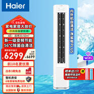 海爾（Haier）空調(diào)大2匹/大3匹柜機(jī)立式圓柱新一級能效變頻冷暖省電節(jié)能客廳家用除菌自清潔WIFI智控超大送風(fēng)量 3匹 一級能效 72E1 plus