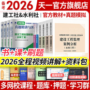 備考2026監(jiān)理工程師2025教材土建注冊監(jiān)理工程師2025教材歷年真題試卷章節(jié)同步習(xí)題必刷題土建交通運(yùn)輸公路水運(yùn)水利工程2025年全套官方教材增項(xiàng)自選 水利工程（建工合同概論）6官方教材+4試卷