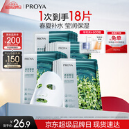 珀萊雅（PROYA） 小球藻面膜補(bǔ)水保濕清潔玻尿酸護(hù)膚化妝品送女友生日禮物 【瑩潤(rùn)保濕】小球藻面膜18片
