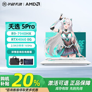 華碩天選5Pro RTX4060/4070獨(dú)顯16英寸2.5K學(xué)生電競游戲本筆記本電腦 天選5：R7-8845/4050 6G/144青 運(yùn)行內(nèi)存16G+512G固態(tài)