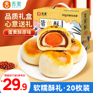 舌里蛋黃酥禮盒20枚裝雪媚娘送禮中秋月餅糕點(diǎn)心早餐休閑零食1000g/箱