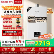 林內(nèi)（Rinnai）【小蠻腰】16升燃?xì)鉄崴魈烊粴狻緡?guó)家補(bǔ)貼15%】智慧恒溫升級(jí)CPU低水壓?jiǎn)?dòng)16GD31（JSQ31-GD31）