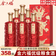 金六福中國福酒 金六福50.8度兼香型白酒整箱 白酒禮盒商務(wù)喜宴送禮酒水 50.8度 500mL 6瓶 金六福整箱裝白酒
