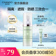 自然堂隔離霜 防曬遮瑕美白三合一提亮膚色保濕滋潤素顏霜懶人霜化妝品 綠色SPF35+++30ml