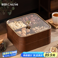 彩致（CAIZHI）干果盤水果盤客廳仿木堅果零食盒糖果收納盒四宮格果盤雙層CZ6241
