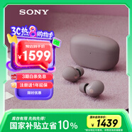 索尼（SONY）WF-1000XM5 真無線藍(lán)牙降噪耳機(jī) 新一代降噪豆 智能AI 藍(lán)牙5.3 玫瑰灰 高考祝福禮物