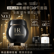 赫蓮娜HR全新黑繃帶50PX面霜15ml抗皺50%玻色因溶液護(hù)膚品化妝品禮物