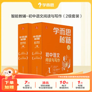 學而思秘籍 智能教輔-初中語文閱讀與寫作/初中英語思維積累提升/初中物理化學綜合提升 教材全國通用基礎知識配套視頻課程講解全解一本通作文突破必刷題小題狂做考點精練-CB 語文【2盒】初三（上下）
