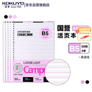 國譽(KOKUYO)B5活頁紙Campus活頁本替芯筆記本子活頁紙內頁 英語線13行 50張/本 4本 WCN-CLL1512