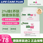施巴（sebamed）面霜日霜紫外線曬防護清爽補水敏感肌修復含2%維生素E德國進口 【夏季修復舒緩周期】75ml*3瓶裝