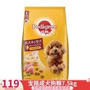 寶路狗糧 成犬中小型犬雞肉蔬菜7.5kg泰迪貴賓狗糧