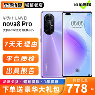 HUAWEI華為 nova8 pro /nova8 5G全網(wǎng)通二手手機(jī)麒麟985大屏幕曲面屏 【nova8 pro】普羅旺斯 8GB+256GB(5G版本) 95新（精挑細(xì)選 電池健康100%）