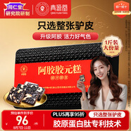同仁堂阿膠禮盒阿膠糕膏500g阿膠塊補品營養(yǎng)氣血送父母長輩送媽媽禮物