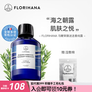 Florihana馥家法國F家馬鞭草酮迷迭香馬迷純露隱匿毛孔改善黑頭粉刺化妝水 200ml