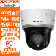 ?？低暎℉IKVISION）監控攝像頭POE球機 2K高清夜視室內外家用無(wú)線(xiàn)網(wǎng)絡(luò )云攝像機監控器 【無(wú)線(xiàn)版】DS-2DE2404MW-D3/W/XM