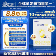 佳貝艾特（Kabrita）悅白嬰兒配方羊奶粉1段(0-6個(gè)月)150克 羊奶小分子