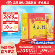 杏花村 汾酒 金標(biāo) 清香型白酒 新老版隨機(jī) 42度 225mL 8瓶