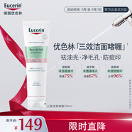 優(yōu)色林（Eucerin）控油祛痘潔面啫喱150ml水楊酸洗面奶敏感肌去角質(zhì)縮毛孔送禮物