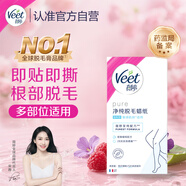 薇婷Veet脫毛蠟紙 嬌嫩肌膚適用16片大容量 男女士學生通用 蜜蠟脫毛