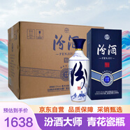 汾酒 青花大師 清香型 白酒 53度 500ml*6瓶 整箱裝