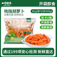 一號農(nóng)場水果胡蘿卜鮮甜脆爽迷你開袋即食拇指手指胡蘿卜85g*4包源頭直發(fā)