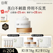 谷雨第三代美白奶罐面霜50g 淡斑淡化痘印修護夏季補水護膚品