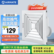 艾美特 集成吊頂換氣扇廚房衛(wèi)生間排氣扇天花吸頂排風扇廁所強力抽風機 MV33H-14【300*300集成吊頂】