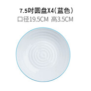 雅誠德（arst）雅誠德餐具 北歐風(fēng)韻碗盤(pán)子家用餐具陶瓷碗碟盤(pán)子菜盤(pán)家用碗盤(pán)套 7.5寸圓盤(pán)-藍色4個(gè)專(zhuān)柜無(wú)底標