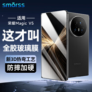 Smorss【3D熱彎全膠】適用榮耀Magic V5全膠鋼化膜honor V5手機膜全屏曲面超薄高清防摔抗指紋手機貼膜