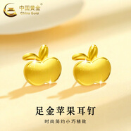 中國黃金（CHINA GOLD）黃金耳釘女款輕奢足金蘋(píng)果耳飾直針款新年節生日禮物送女友愛(ài)人 蘋(píng)果耳釘  約0.9g