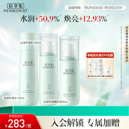 佰草集白茶玲瓏護(hù)膚套裝女(水150ml+乳100ml+精華液80ml)