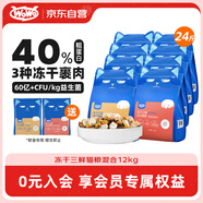 WOWO喔喔貓糧 無谷凍干三鮮全價貓糧 大藍包 混合口味12kg
