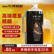 軒博 大師 小麥原漿 精釀啤酒2L*4大桶 整箱裝  聚會暢飲