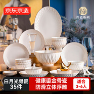 京東京造 碗盤(pán)餐具整套 碗具套裝喬遷之喜骨瓷陶瓷禮盒 白月光35頭