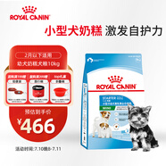 皇家皇家狗糧幼犬奶糕幼犬狗糧寵物小型犬MIS30全價犬糧 ≤2月10KG