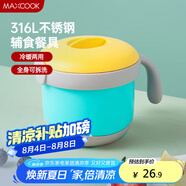 美廚（maxcook）316L不銹鋼碗 水杯湯碗兒童碗保溫碗寶寶碗250ml 薄荷綠MCB5884