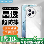 朗客適用小米Civi5Pro手機殼xiaomi civi5pro保護殼外氣囊防摔鏡頭全包透明高透超薄軟殼簡(jiǎn)約裸機手感