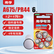 南孚A675/PR44 紐扣電池鋅空電池6粒 助聽器電池