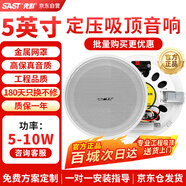 先科（SAST）5英寸定壓吸頂喇叭天花音響 吊頂背景音樂(lè)嵌入式商場(chǎng)店鋪公共廣播音箱YS1-5