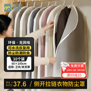 沐家（MUJIA）防塵罩衣服防塵收納袋 大衣物套可水洗宿舍掛衣罩 10件裝側(cè)拉鏈60*100(衛(wèi)衣/夾克) 半透明