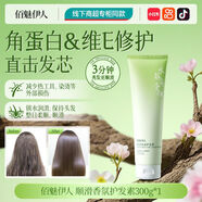 佰魅伊人BAIMISS梔子花香氛護發(fā)素燙染修護改善干枯毛躁柔順滋養免蒸青少年發(fā)膜SN [防斷發(fā)]梔子花植萃護發(fā)素300g*1 [植物萃取]深入發(fā)芯修護柔韌不毛